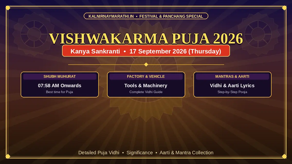 Vishwakarma Puja 2026 Featured Image (kalnirnaymarathi.in)
