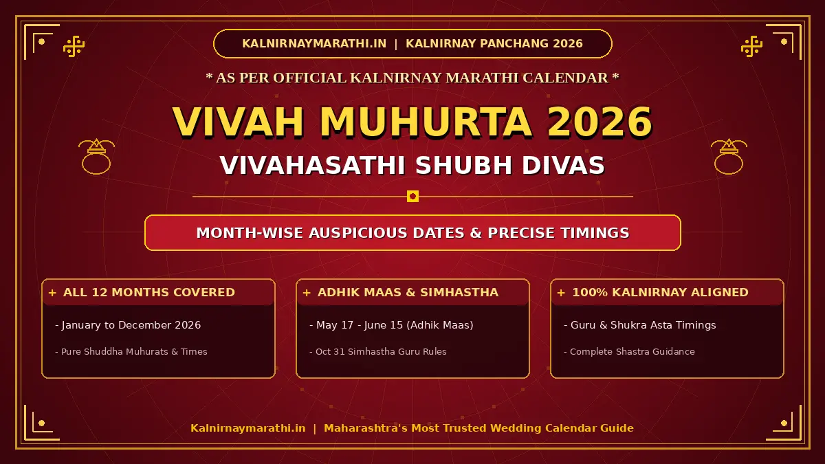 Vivah Muhurta 2026 Kalnirnay Vivahasathi Shubh Divas Auspicious Wedding Dates